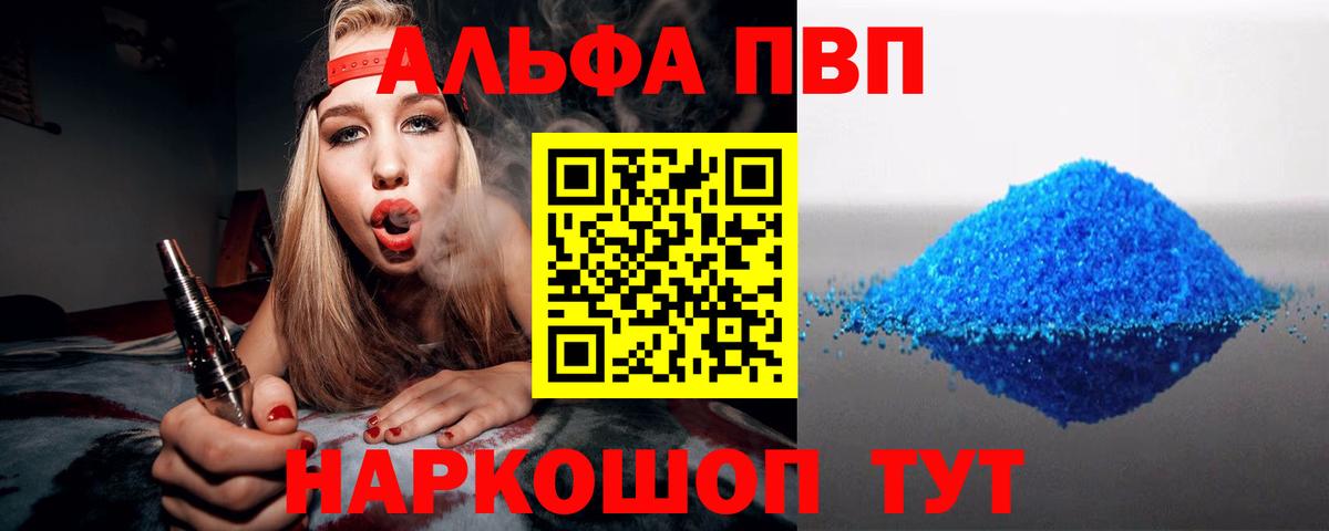 Alfa_PVP мука  A PVP VHQ  Моздок  Вход с VPN 