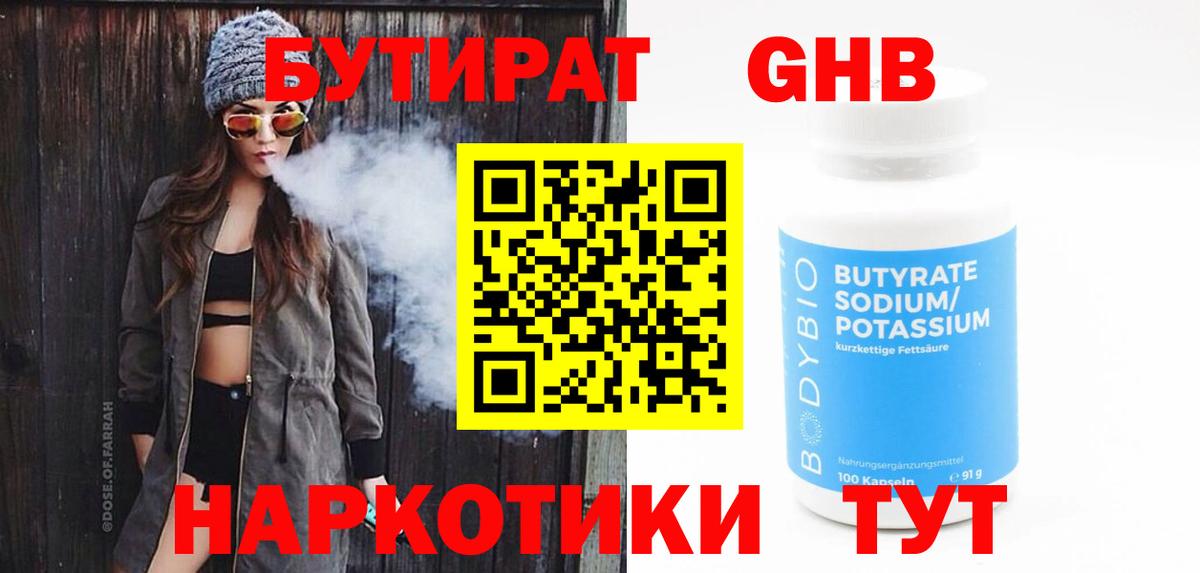 Бутират  Вход с VPN  Моздок  БУТИРАТ 99% 
