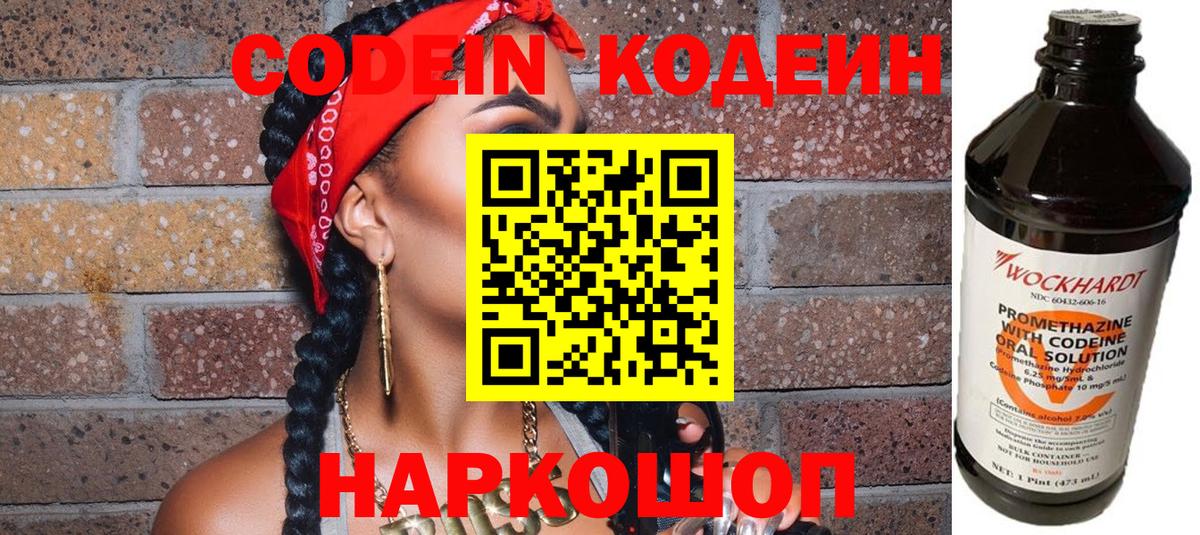 Моздок  Кодеиновый сироп Lean напиток Lean (лин)  Codein напиток Lean (лин)  Вход с VPN 