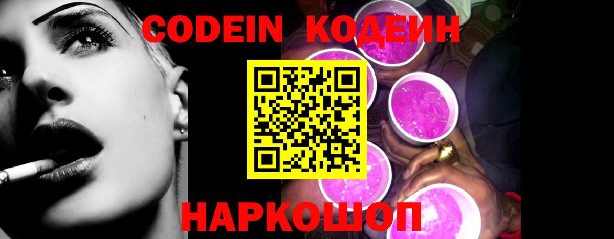 Кодеин напиток Lean (лин) Моздок