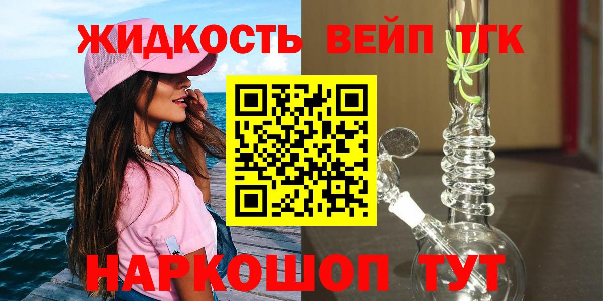 ТГК вейп Моздок